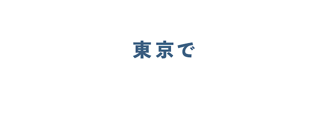 カップルで指輪をつけよう！東京でペアリングを手作り